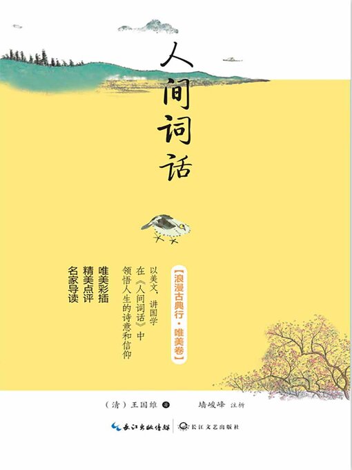 Cover image for 人间词话